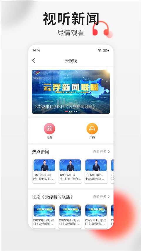 云浮通app截图1