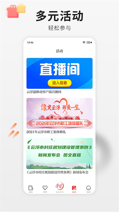 云浮通app截图2