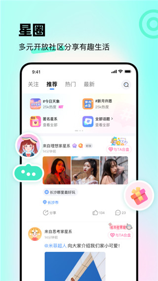 知星app截图2