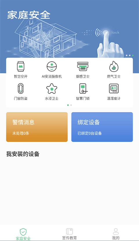 全民消防最新版截图1