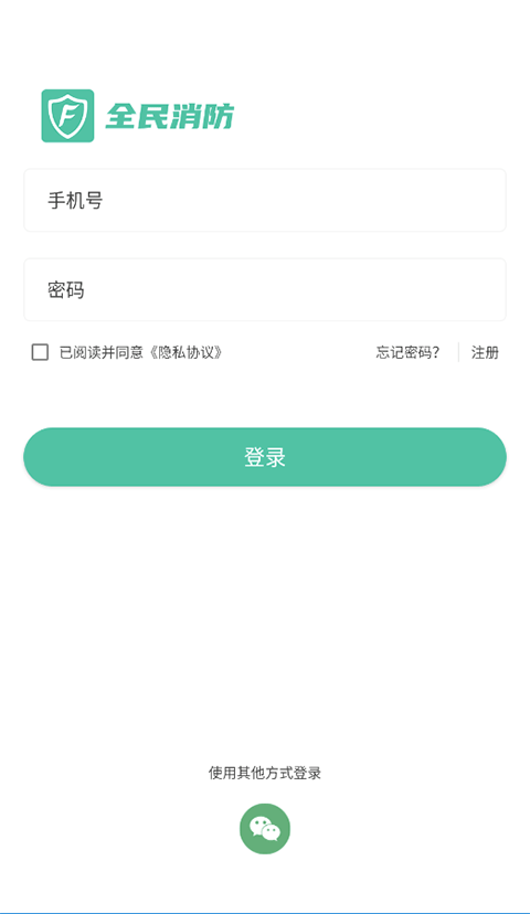 全民消防最新版截图2