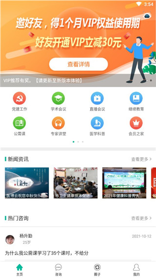 健康盐城截图1