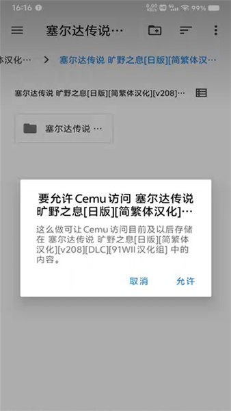 cemu模拟器安卓版截图3