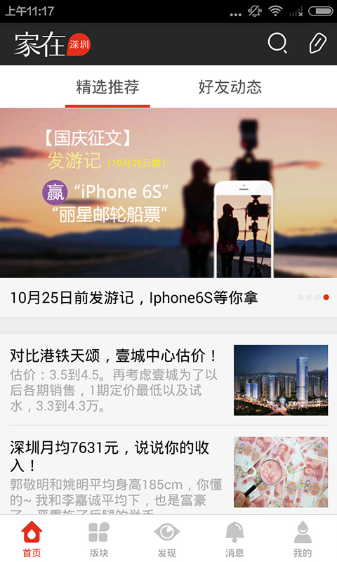 家在深圳安卓版截图3
