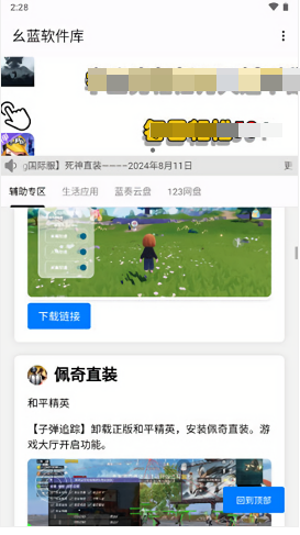 幺蓝软件库app免费版截图3