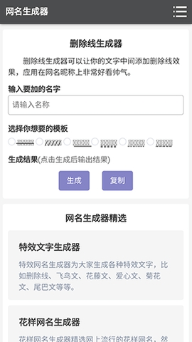 删除线生成器手机版截图3