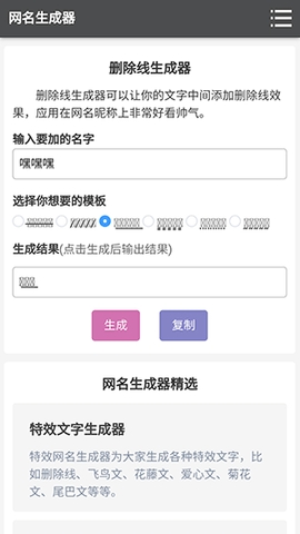 删除线生成器手机版截图1