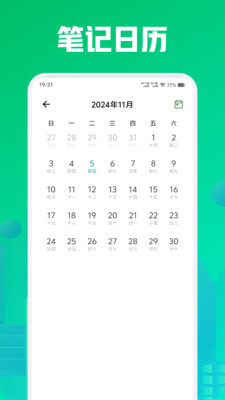 Texkoo笔记app手机版