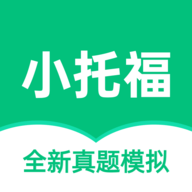 小托福考试宝最新版