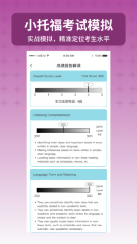 小托福考试宝最新版截图2
