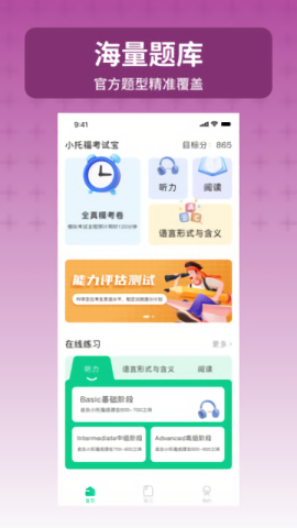 小托福考试宝最新版截图3