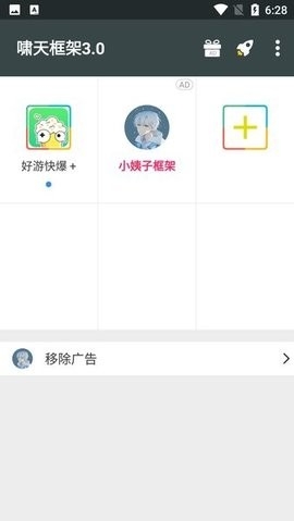 啸天框架3.0防闪退版截图1