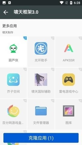 啸天框架3.0防闪退版截图2