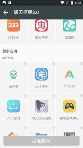 啸天框架3.0防闪退版截图3