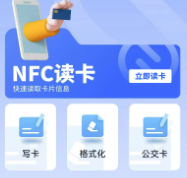 NFC助手安卓app