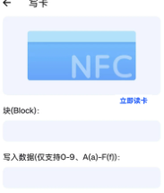 NFC助手安卓app