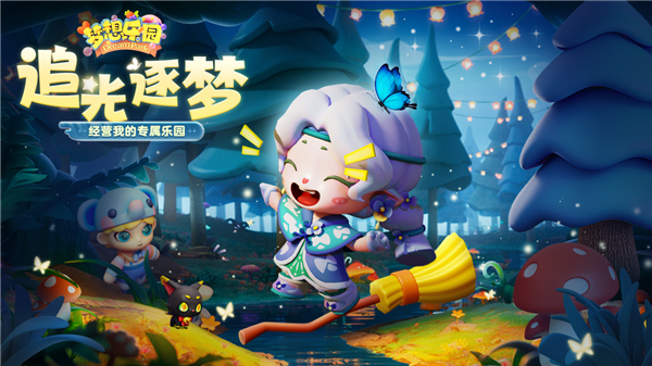 梦想乐园手游截图2
