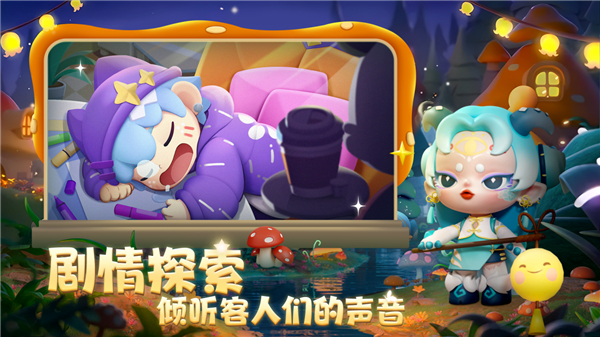 梦想乐园手游截图3