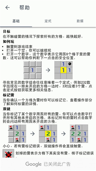 扫雷经典版截图2