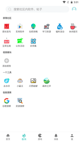 小二软件库app官方版截图2