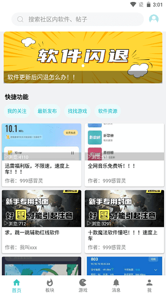 小二软件库app官方版截图4