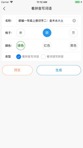 看拼音写词语截图1