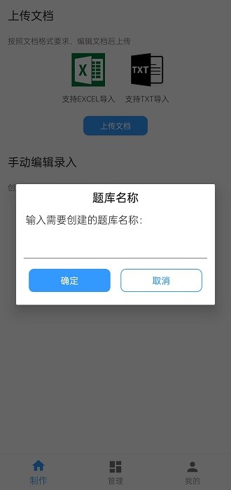 题库制作助手截图4