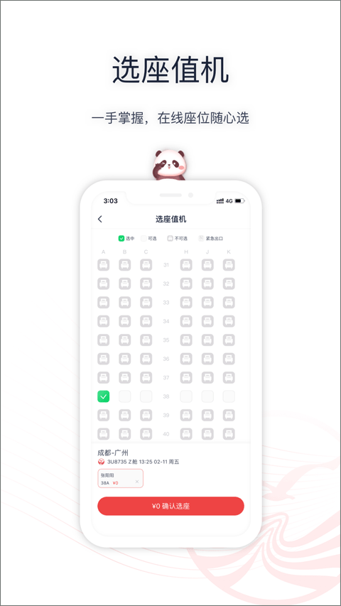 四川航空官方版app截图5