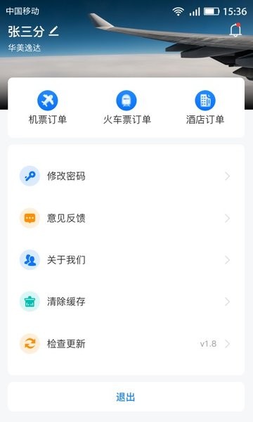 畅帆商旅app截图4