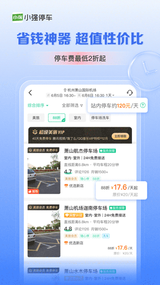 小强停车app截图2