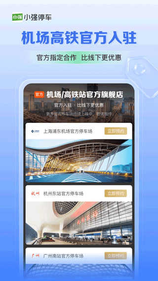 小强停车app截图4