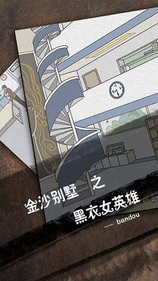 侦探日记截图4
