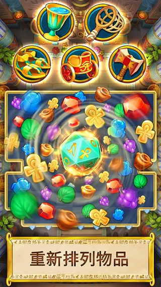 埃及的珠宝游戏最新版截图3