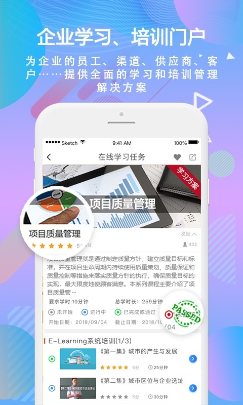 时习移动学习截图3