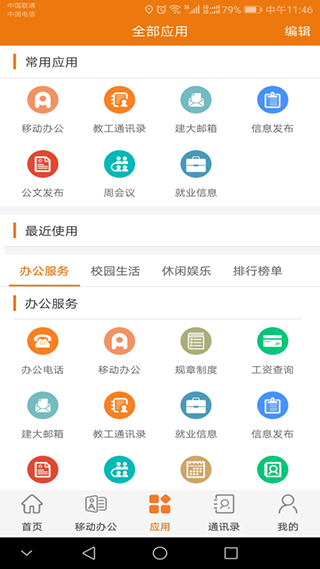 智慧建大app最新版截图2