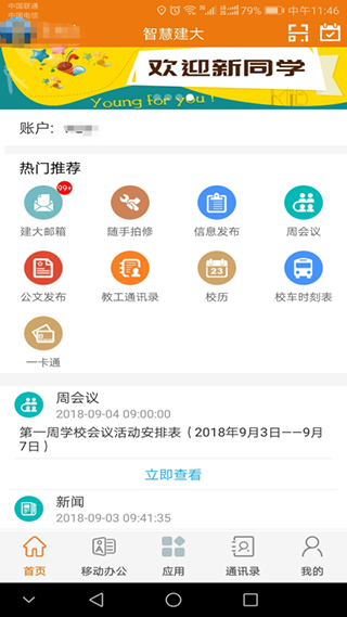 智慧建大app最新版截图4