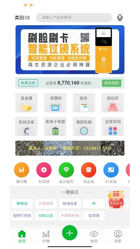 91再生资源回收网截图1