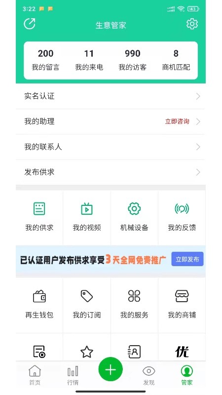 91再生资源回收网截图4