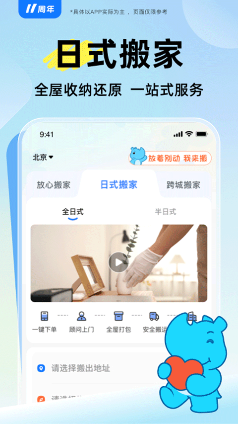 蓝犀牛搬家手机版截图3