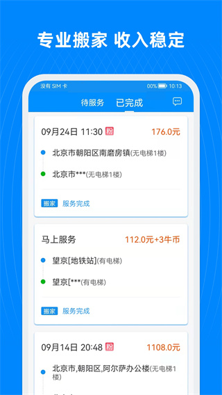 蓝犀牛司机端官方版截图3