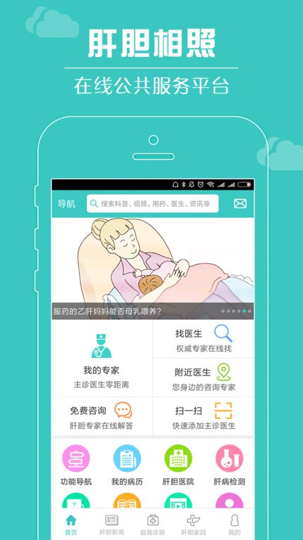 肝胆相照患者版截图4