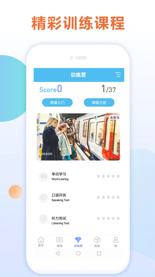 英语四级听力训练app(teacher)截图1