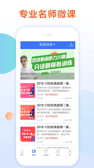 英语四级听力训练app(teacher)截图2