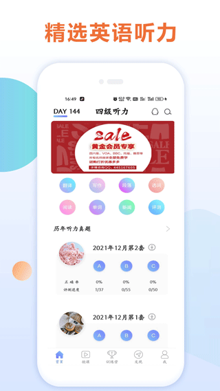 英语四级听力训练app(teacher)截图3