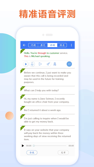 英语四级听力训练app(teacher)截图4