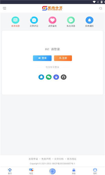 星雨资源分享社区手机版