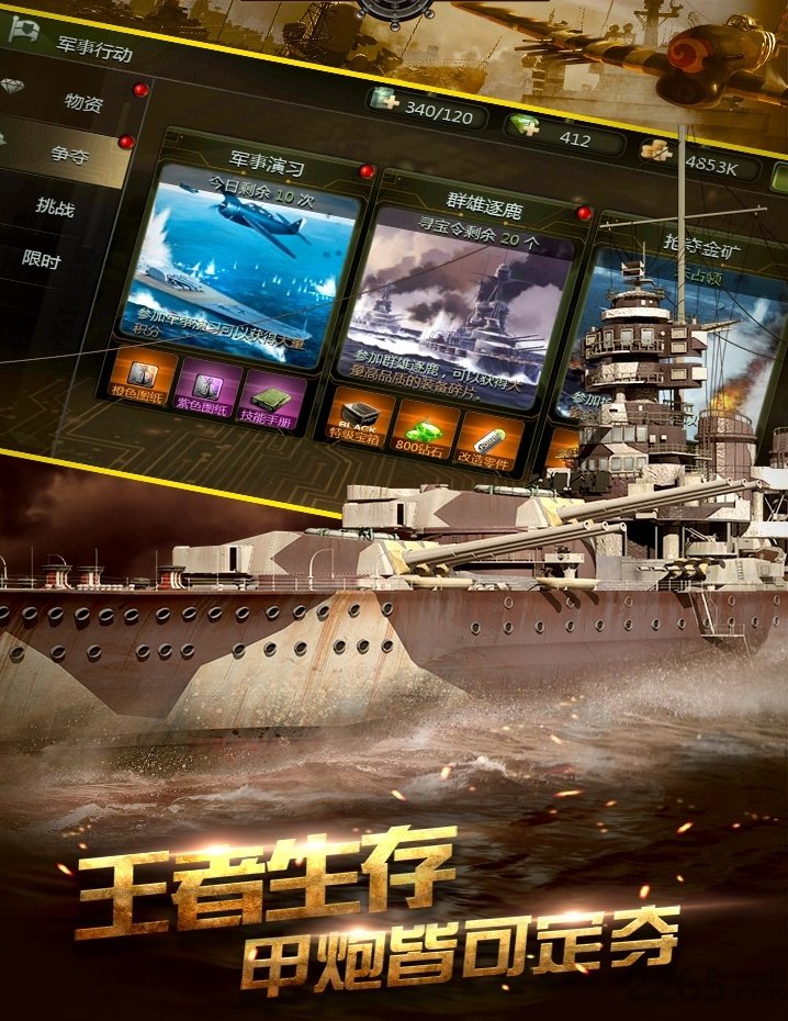 偷袭珍珠港手机版截图2