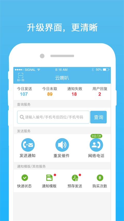 云喇叭app安卓版截图2