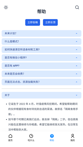 食用手册手机版截图2