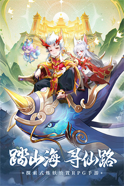 山海仙魔录最新版截图2